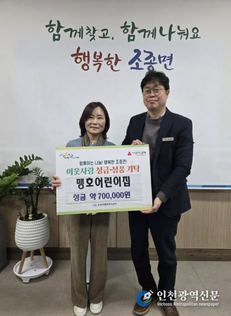 가평군 조종면 맹호어린이집, 행사 수익금 전달