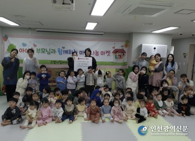 고양시 삼송2동, 고양시립아이솔어린이집에서 바자회 수익금 기부