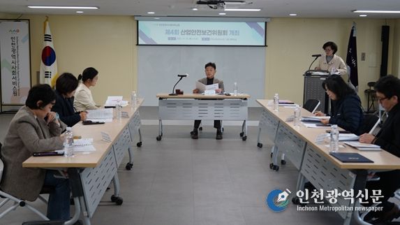 2025년 4차 인천시사회서비스원 산업안전보건위원회가 열린 지난 18일 위원들이 회의하고 있다.