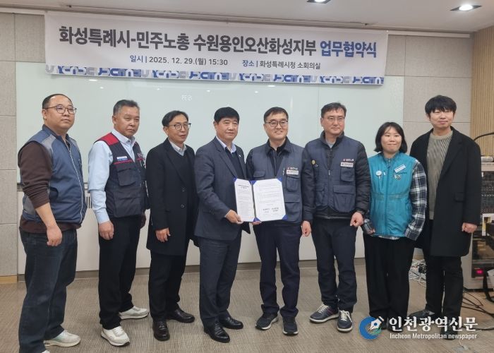 29일 화성특례시와 민주노총 수원용인오산화성지부가 노정 협력을 위한 업무협약을 체결했다