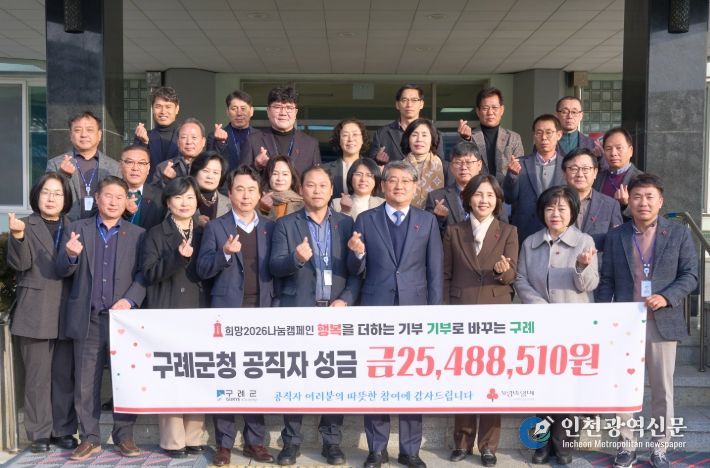 구례군 공직자, 희망2026나눔캠페인 동참