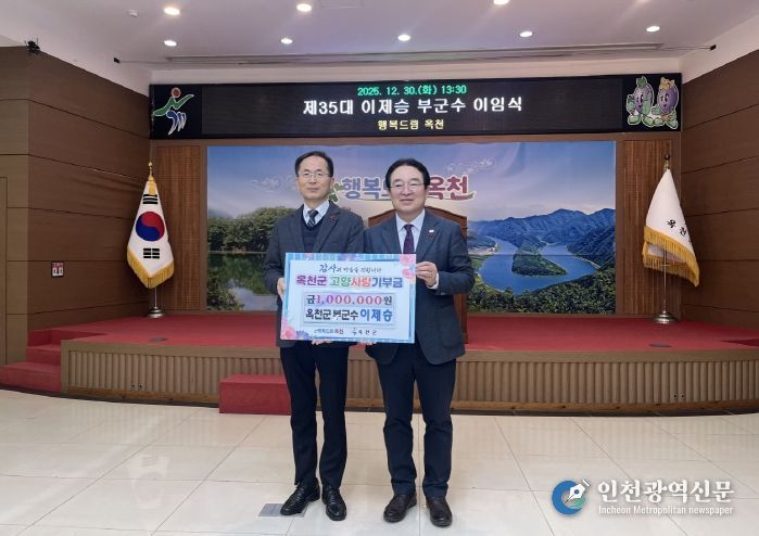 이제승 옥천군 부군수, 고향사랑기부로 뜻깊은 임기 마무리