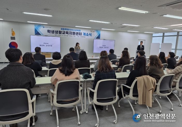 세종교육청, 학생생활교육지원센터 개소식 성료