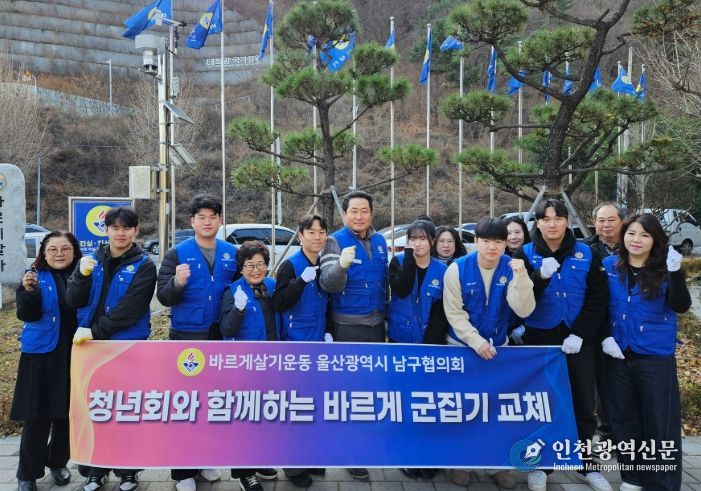 울산 남구 OK생활민원기동대, 하반기 주거환경개선