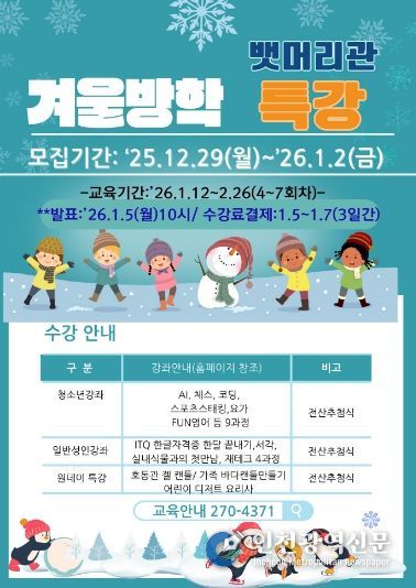 겨울방학 특강 포스터.