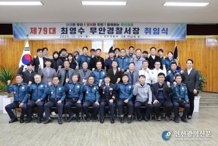 무안경찰서, 제79대 최영수 무안경찰서장 취임식 개최