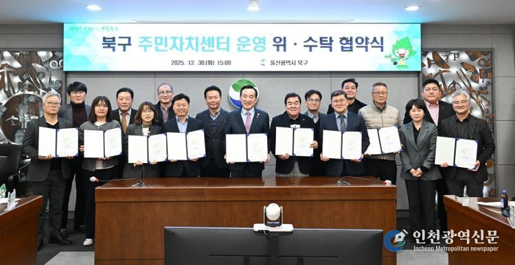 주민자치센터 운영 위·수탁 협약식
