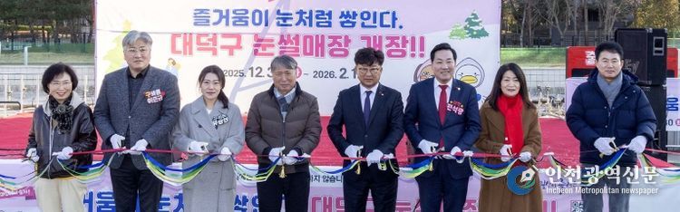 최충규 대덕구청장(사진 왼쪽 다섯 번째)과 대덕구의원 및 관계자들이 30일 금강로하스산호빛체육공원에서 열린 대덕구 눈썰매장 개장식에 참석해 테이프 커팅식을 진행하고 있다.