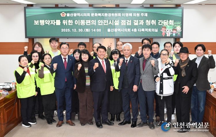 이영해 의원, 보행약자를 위한 이동편의 안전시설 점검 결과 청취 간담회