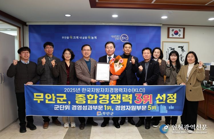 한국지방자치경쟁력지수 군단위 3위에 선정된 무안군은 높은 지역경쟁력을 입증했다.
