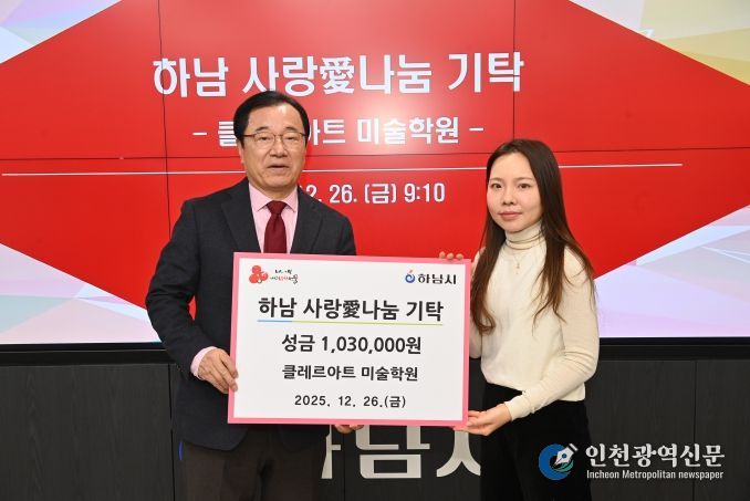 클레르아트 미술학원, 하남시에 성금 103만원 기탁