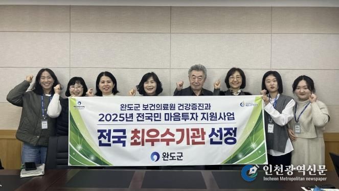 완도군, 마음 투자 지원 사업 2년 연속 최우수 지자체 선정