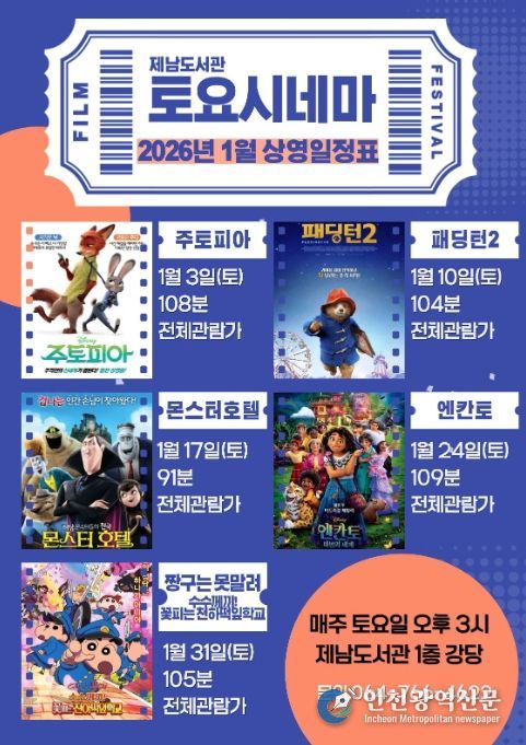 ‘토요시네마’ 상영일정표