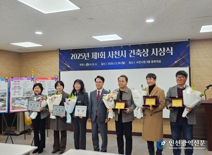 사천시, ‘2025년 제1회 건축상’ 대상