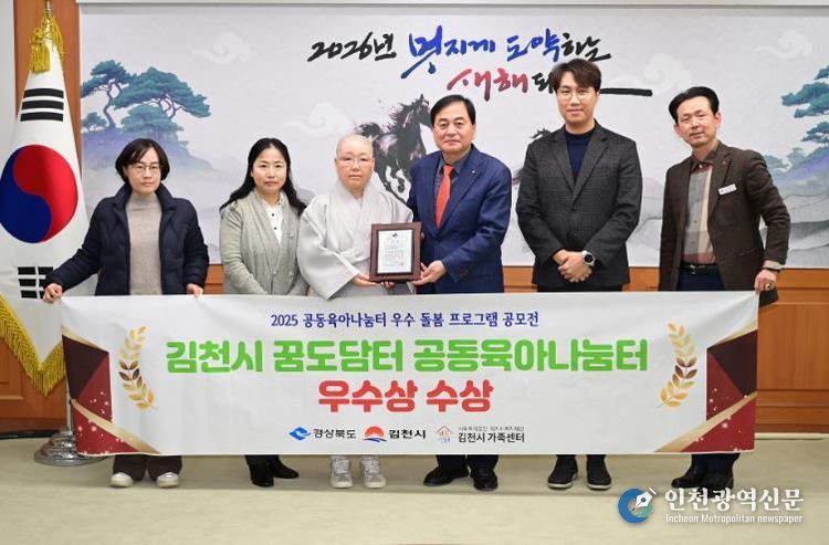 김천시 꿈도담터 공동육아나눔터, ‘돌봄 프로그램 우수사례’ 선정 경상북도지사상 수상