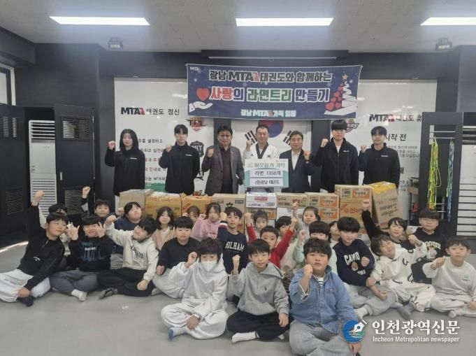 광남태권도, 연말 맞아 광주시 광남1동에 라면 1천350개 기탁