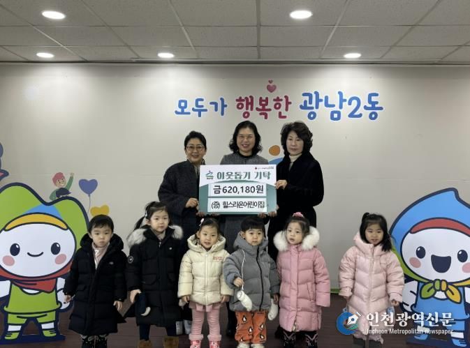 힐스라온어린이집, 아나바다 바자회 수익금 62만여 원 광주시 광남2동에 기탁