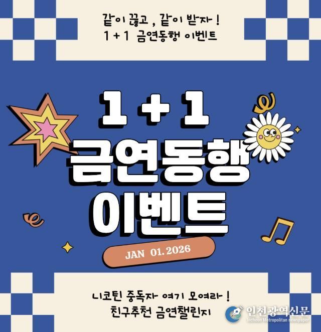 가평군, 신년맞이 금연클리닉 등록이벤트 실시