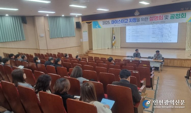 29일 해남공업고등학교에서 ‘마이스터고 지정을 위한 설명회 및 공청회’가 진행되고 있다.