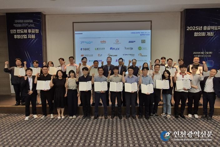 인천TP, ‘레전드 50+ 2.0’으로 반도체 후공정 기업 글로벌 성과 가시화