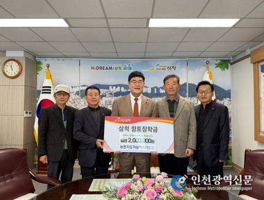 농촌지도자삼척시연합회 향토장학금 200만 원 기탁