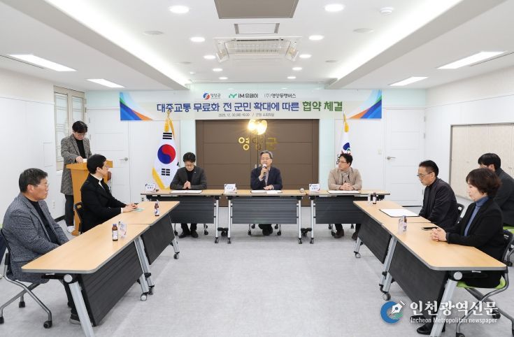 영양군, 대중교통 무료화 전 군민 확대에 따른 협약 체결