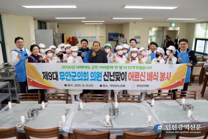 무안군의회, 연말 종무식 대신 ‘따뜻한 배식 봉사’ 로 한 해 마무리