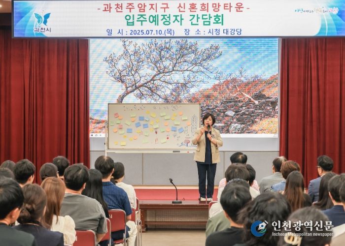 2025년 7월 과천시가 개최한 과천주암지구 신희타 입주예정자 간담회에서 신계용 과천시장이 시민들의 건의사항을 청취하고 있다