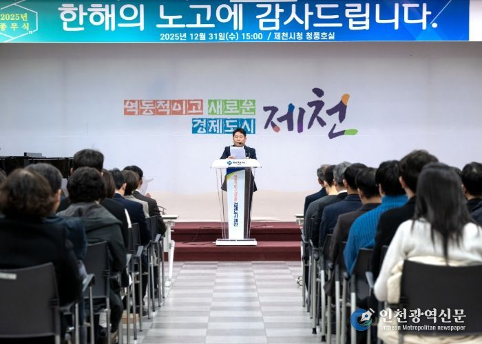 제천시, 2025년 종무식 개최