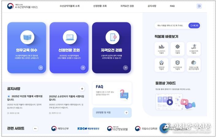e수산공익직불 서비스 메인화면