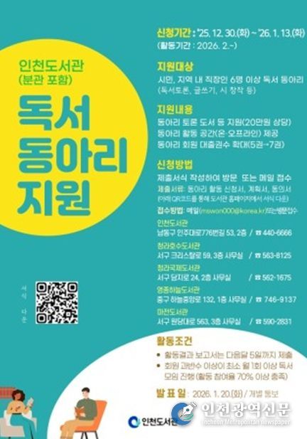 시민 독서문화 확산 위한‘독서 동아리 지원사업’