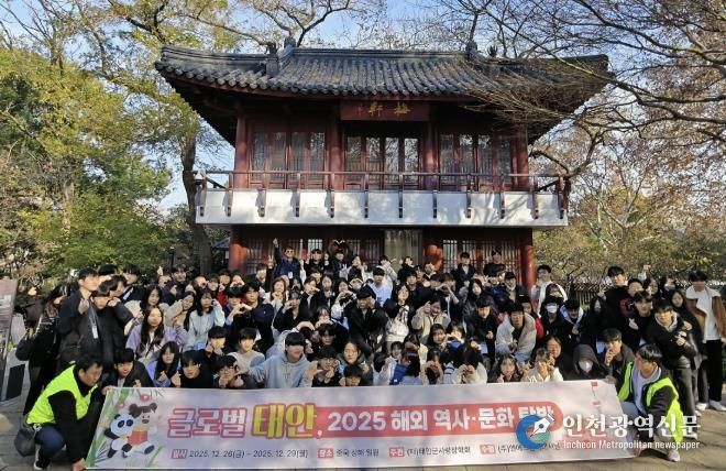 ‘글로벌 태안 2025 해외 역사·문화 탐방’ 1차 참여자들(2025. 12. 28. 윤봉길의사 매헌기념관).