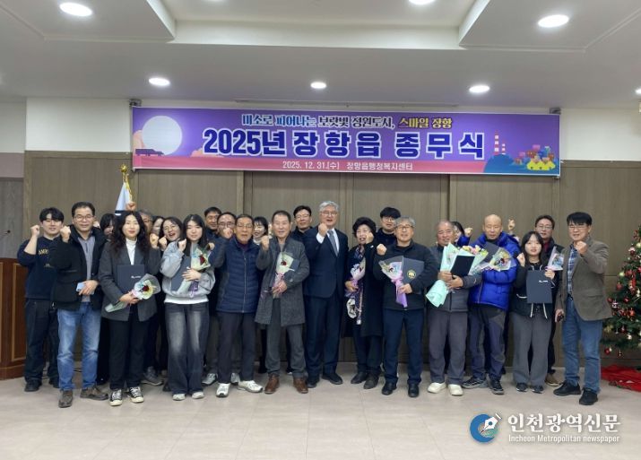 서천군 장항읍, 2025년 종무식