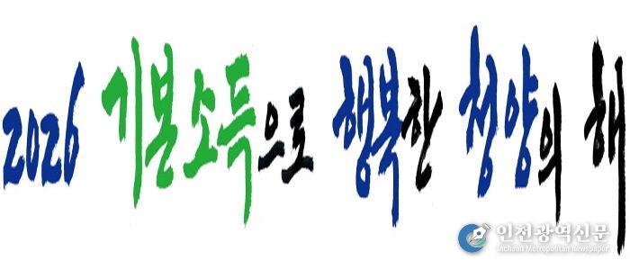 ‘2026 기본소득으로 행복한 청양’ 로고