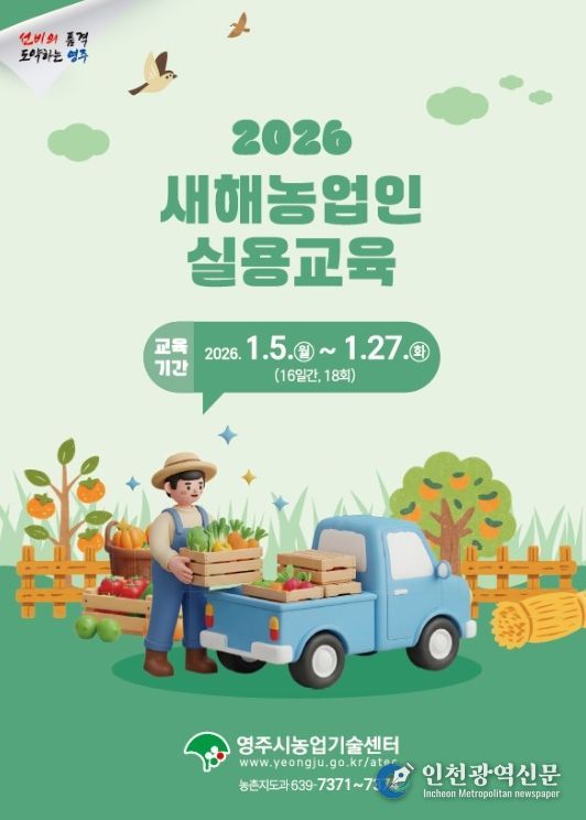 1월 5일부터 2,600명 대상 “새해농업인 실용교육 본격 추진”