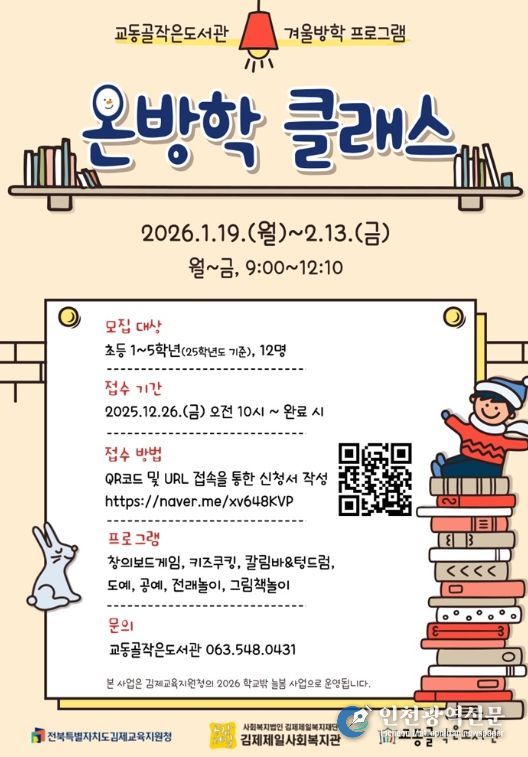 겨울방학 특별 프로그램 온(溫) 방학 클래스