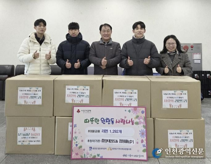 수원시 영통구 원천동 중앙태권도&점핑줄넘기, 사랑의 라면 1,292개 전달