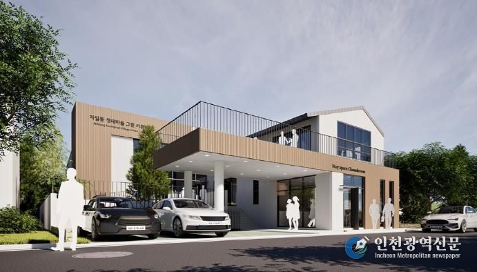 자일동 생태마을 주민공동이용시설 조감도