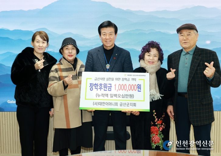 (사)대한어머니회 금산군지회 기탁 기념사진