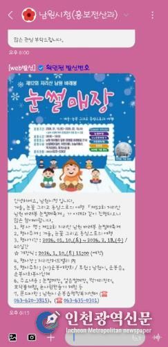 남원시, 시 공식문자에 ‘안심마크’ 도입으로 피싱 · 스미싱 차단나선다