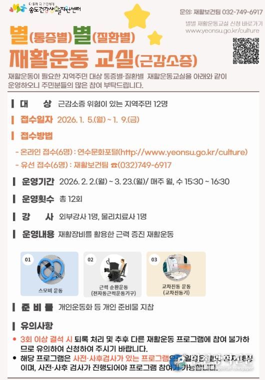 별(통증별)·별(질환별) 맞춤 재활운동교실 연중 단계적 운영