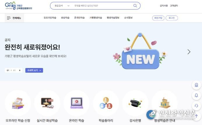 가평군, 평생학습 홈페이지 전면 개편