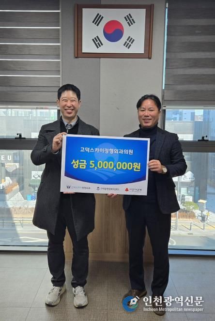 평택시 고덕동 고덕스카이정형외과의원, 성금 500만원 기탁