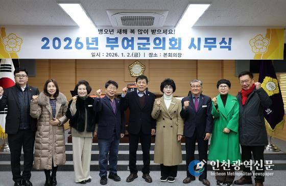 부여군의회, 2026년 시무식 통해 새해 의정 출발