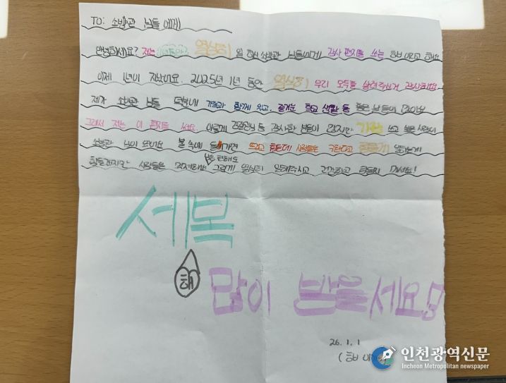 계양소방서, 익명의 어린이에게 감사편지와 선물