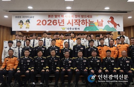 나주소방서, 2026년 시무식 개최, 지역 안전을 위한 새 출발 다짐