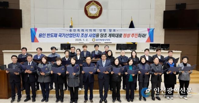 용인특례시의회, 용인 반도체 국가산업단지 조성 사업 관철 성명서 발표