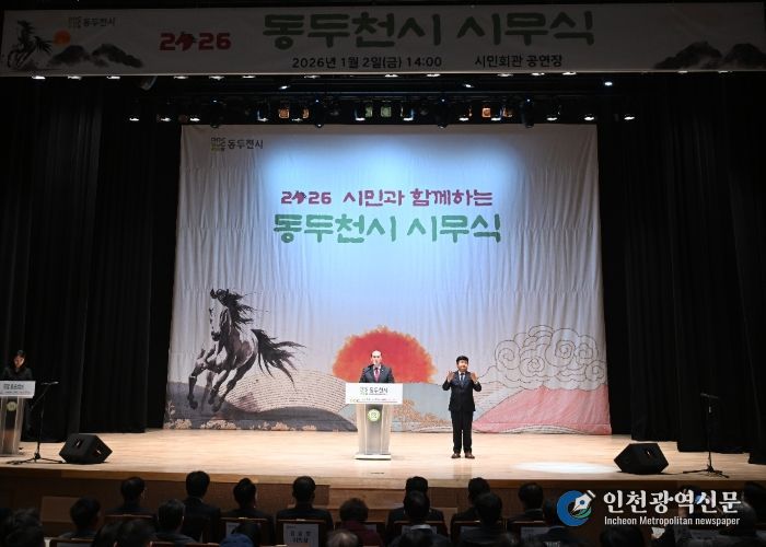동두천시, 시민과 함께하는 ‘2026년 시무식’ 개최