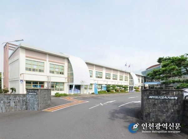 서귀포시교육지원청