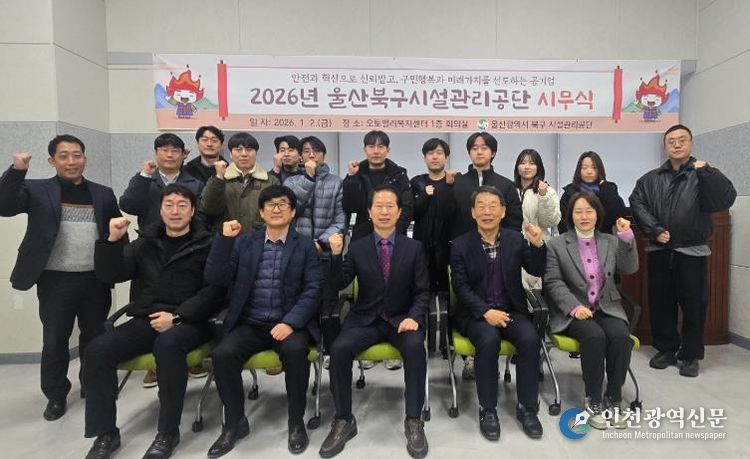 북구시설관리공단 2026년 시무식 사진